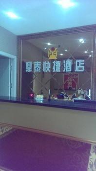 Liaocheng Dingtai Express Hotel Luaran gambar